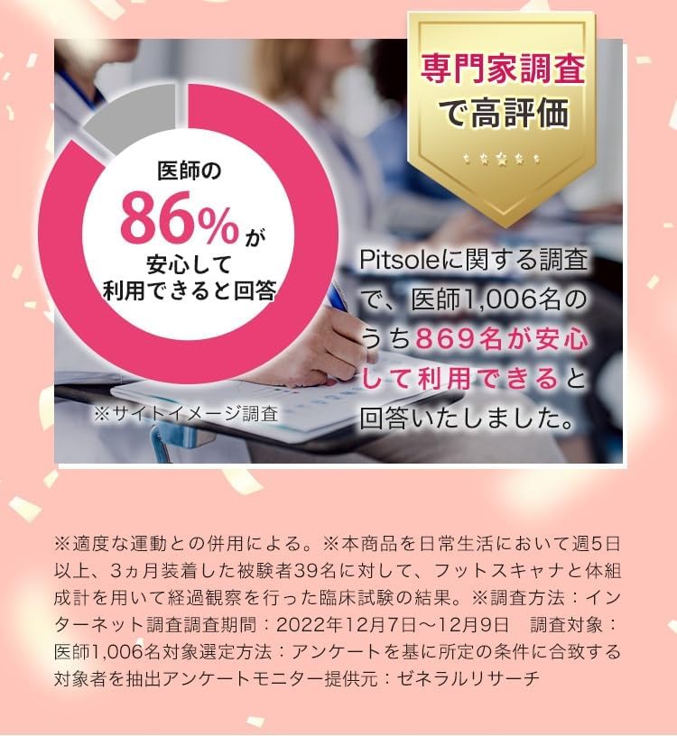 ピットソール(Pitsole)の口コミ】痩せない？効果は嘘？本音レビューで