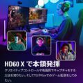 Game Capture HD60 X ｜ 10GBE9901-JPの画像