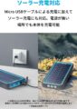 Anker PowerCore Solar 10000の画像