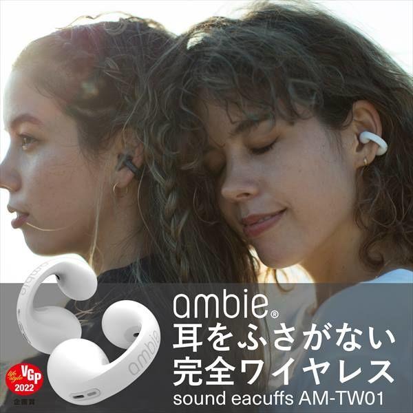ambie sound earcuffs ｜ AM-TW01の画像