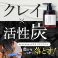 cocone(ココネ)クレイクリームシャンプーの画像