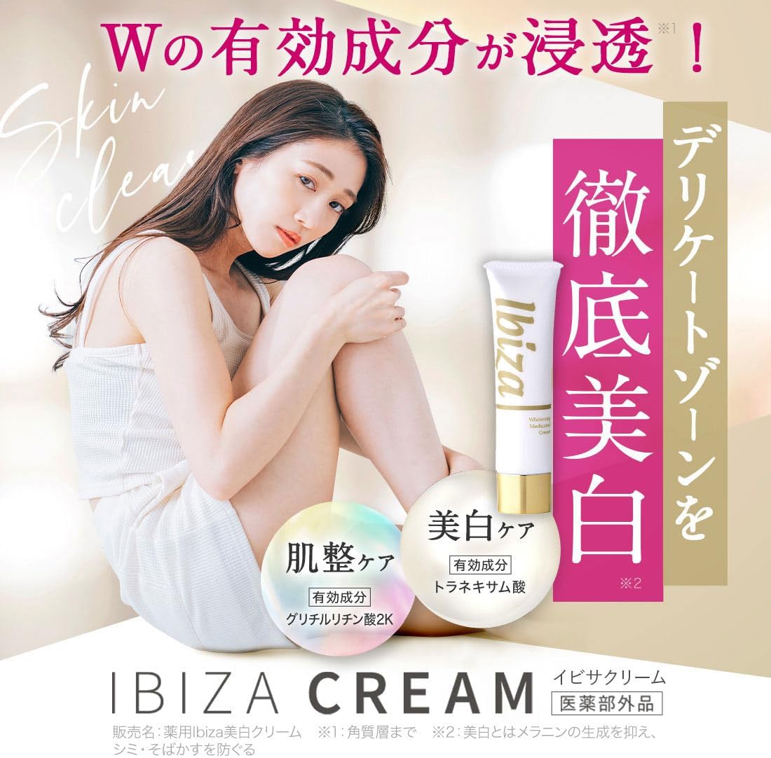 イビサクリーム　2本 イビサクリーム2本