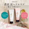 DROAS｜クレイヘアマスク　シルキーディープモイストの画像