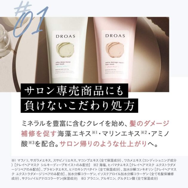 DROAS｜クレイヘアマスク　シルキーディープモイストの画像