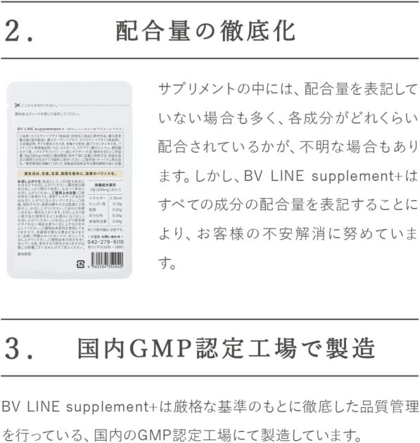 セルノート　BV LINE supplement+の画像