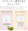 セルノート　BV LINE supplement+の画像