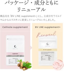 セルノート　BV LINE supplement+の画像2枚目