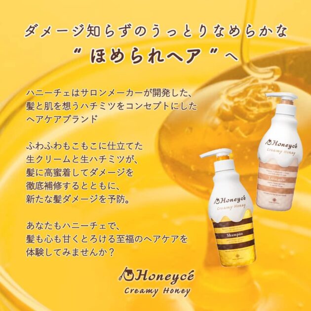 Honeyce' ｜ ハニーチェ クリーミーハニー ヘアマスクの画像