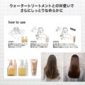 イオニコ｜プレミアムイオン 浸透美容液ヘアマスクの画像