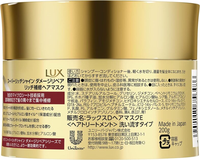 LUX スーパーリッチシャイン ｜ スーパーリッチシャイン ダメージリペア リッチ補修ヘアマスクの画像