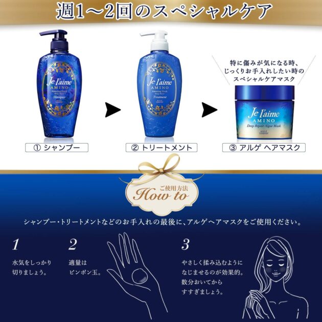 Jelaime Amino ALGAE RICH ｜ アミノ ディープリペア アルゲ ヘアマスクの画像