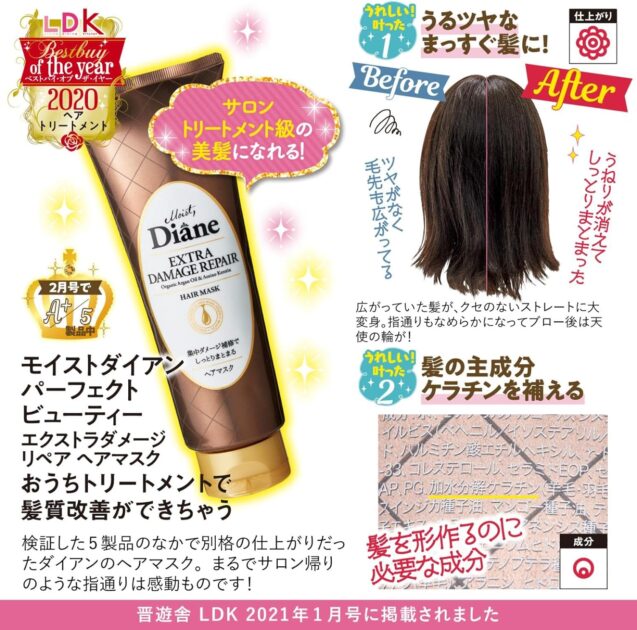 モイストダイアン｜パーフェクトビューティー エクストラダメージリペア ヘアマスクの画像