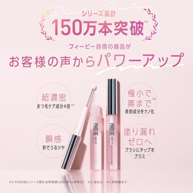 PHOEBE BEAUTY UP アイラッシュセラムの画像