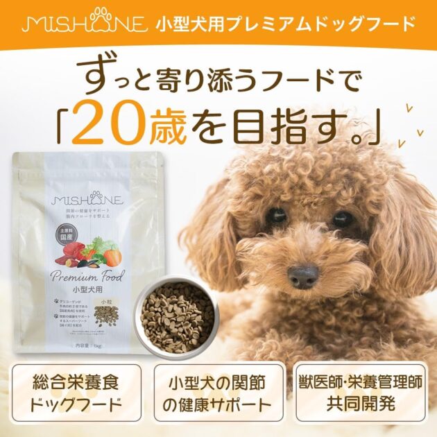 ミシュワン（小型犬用）の画像