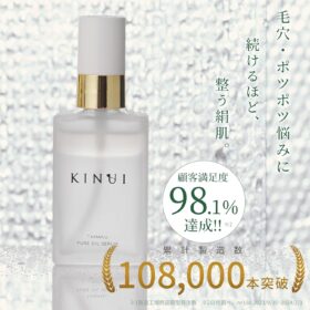 KINUI（キヌユイ）タマヌピュアオイルセラムの画像2枚目