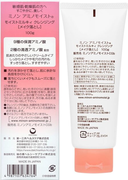 MINON Amino Moist  モイストミルキィ クレンジングの画像