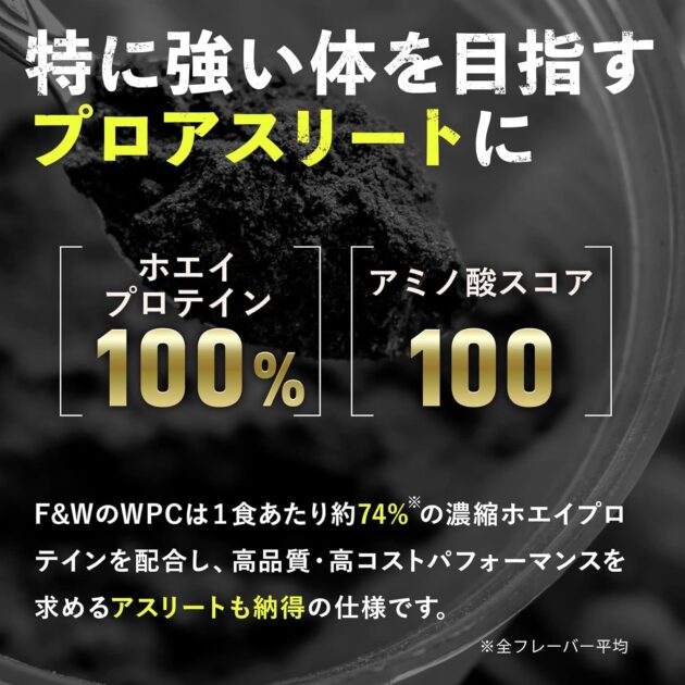 F&W WPC ホエイプロテインの画像