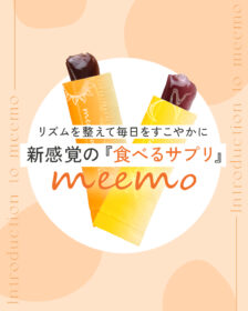 ミーモ（Meemo）の画像2枚目