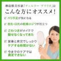 チェルラーブリリオ　（医薬部外品）の画像