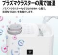 プラズマクラスター  加湿器  HV-S75の画像