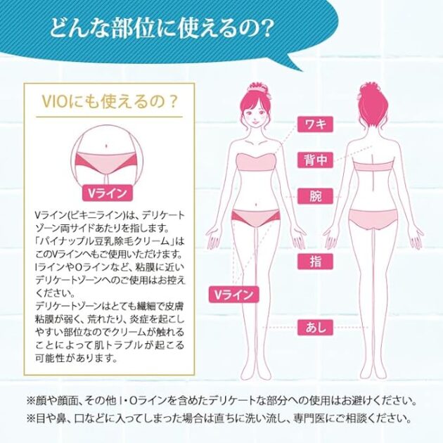 パイナップル豆乳除毛クリームの画像