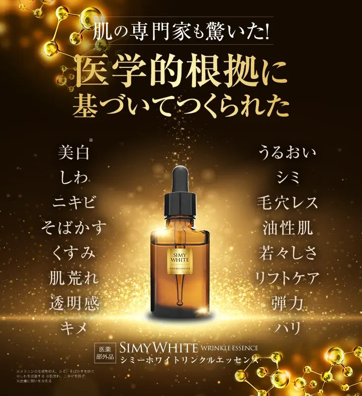 Amazon | シミーホワイト 美容液 薬用 ホワイトリンクル
