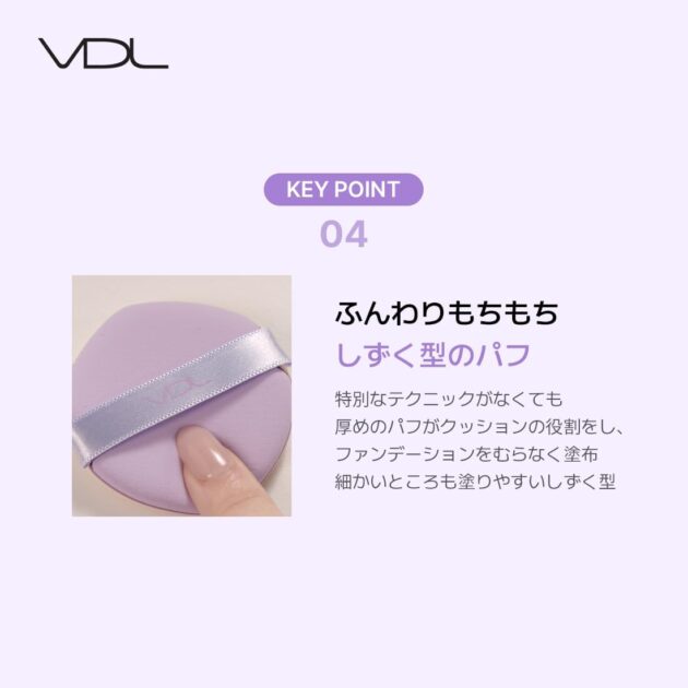 VDL パーフェクティング シルキーフィット カバー クッションファンデーションの画像