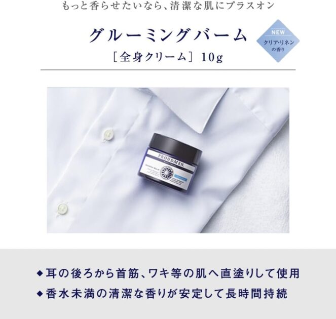 プラウドメン グルーミングバーム クリア・リネンの画像