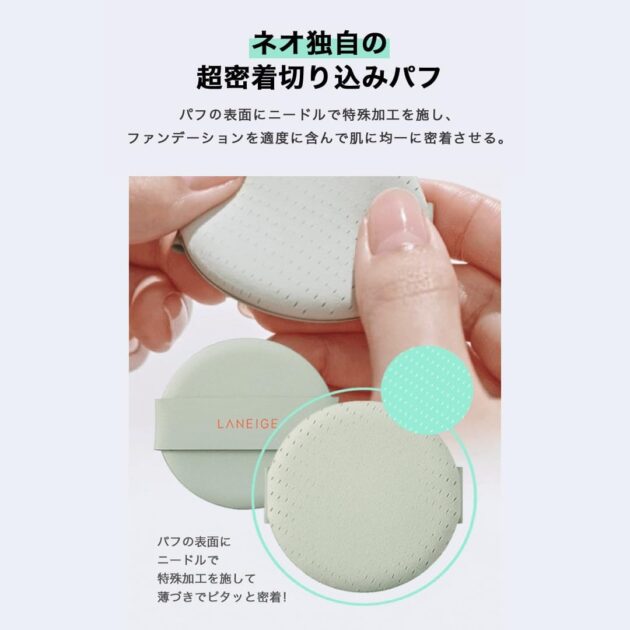 LANEIGE ネオクッション マットの画像