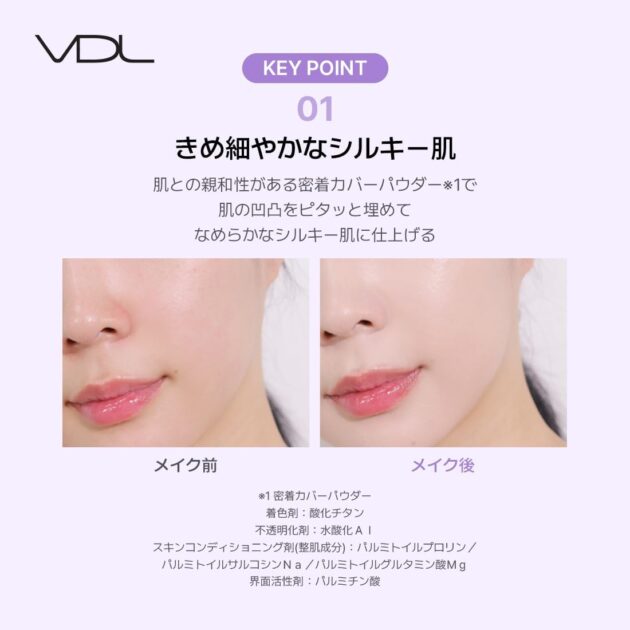 VDL パーフェクティング シルキーフィット カバー クッションファンデーションの画像