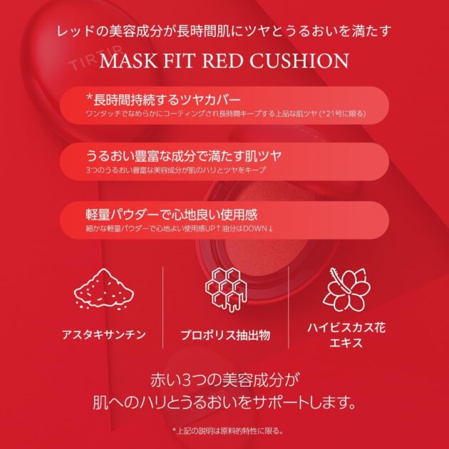 ティルティル マスクフィットレッドクッションの画像