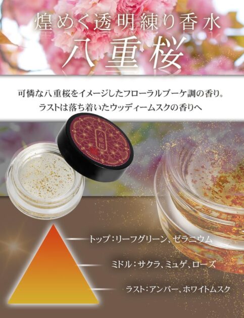 コトラボ 練り香水 透明 金箔入りの画像