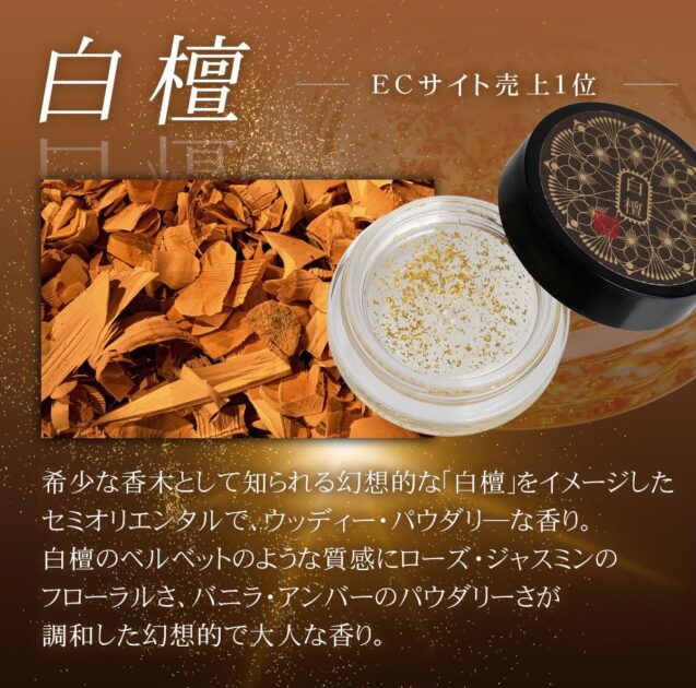 コトラボ 練り香水 透明 金箔入りの画像