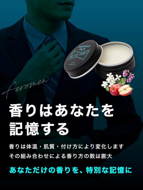 フェロメン 香水 メンズ 練り香水の画像
