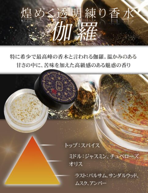 コトラボ 練り香水 透明 金箔入りの画像