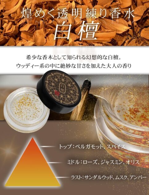 コトラボ 練り香水 透明 金箔入りの画像