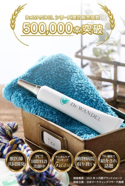 ドクターワンデル＆カンデル セットの画像