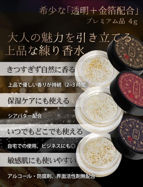 コトラボ 練り香水 透明 金箔入りの画像