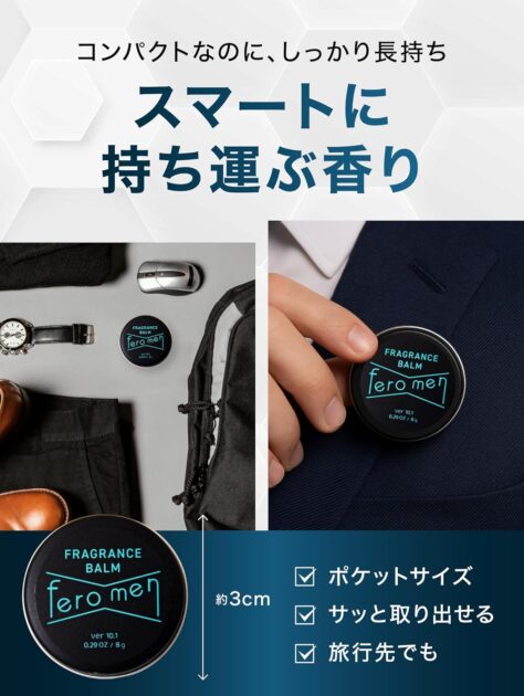 フェロメン 香水 メンズ 練り香水の画像