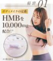 BODYMASTER HMB NMN（ボディマスター）の画像