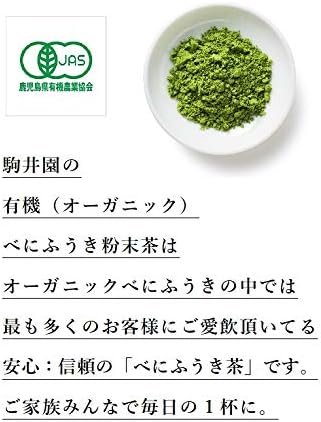 べにふうき 粉末緑茶の画像