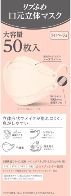 リブふわ口元立体マスクの画像