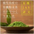 べにふうき 粉末緑茶の画像