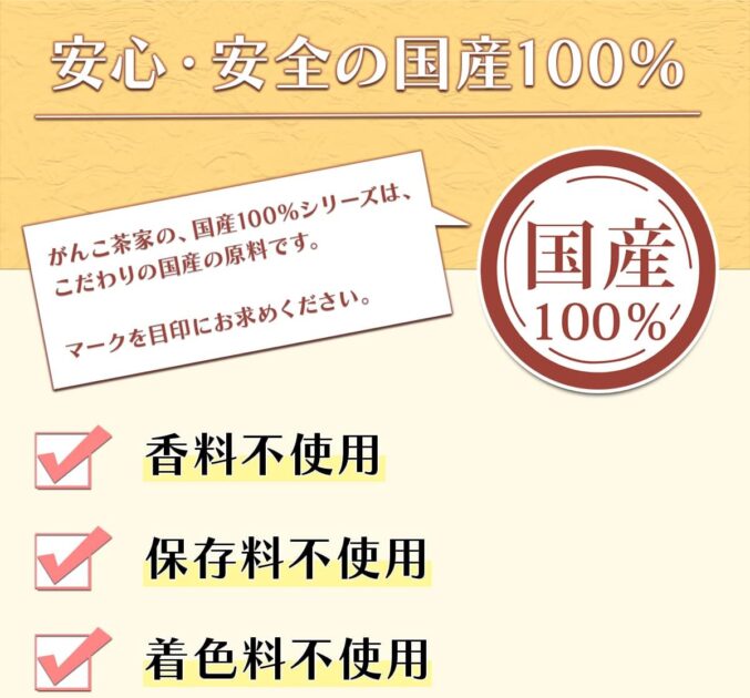 おらが村の健康茶 べにふうきの画像