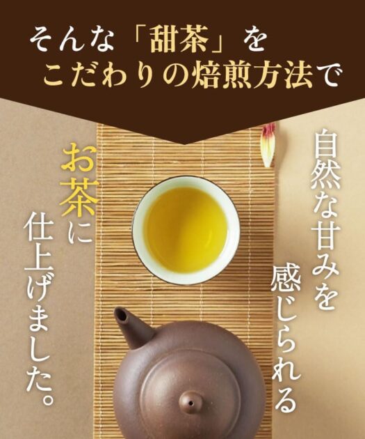 甜茶 無添加 ティーバッグ 甜葉懸鈎子の画像
