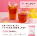 ルイボスティー 2.0g×101個の画像