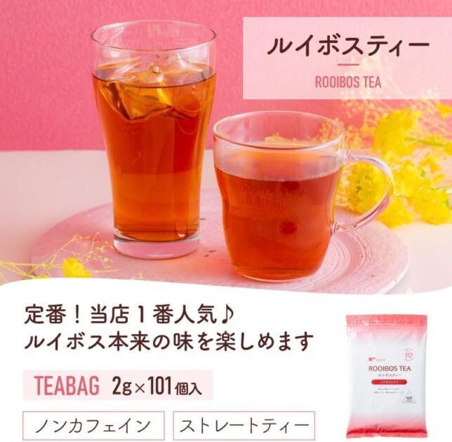 ルイボスティー 2.0g×101個の画像