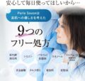 ペルルセボン 美容液の画像
