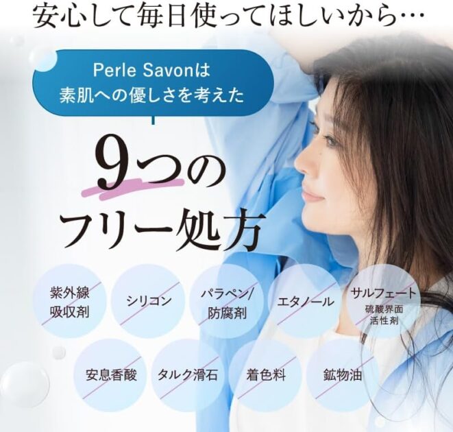 ペルルセボン 美容液の画像