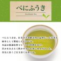 おらが村の健康茶 べにふうきの画像